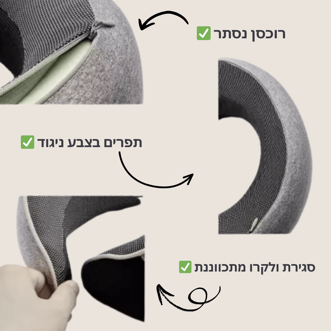 ™️PillowAir-כרית נסיעות ארגונומית להפחתת לחץ ומתח.