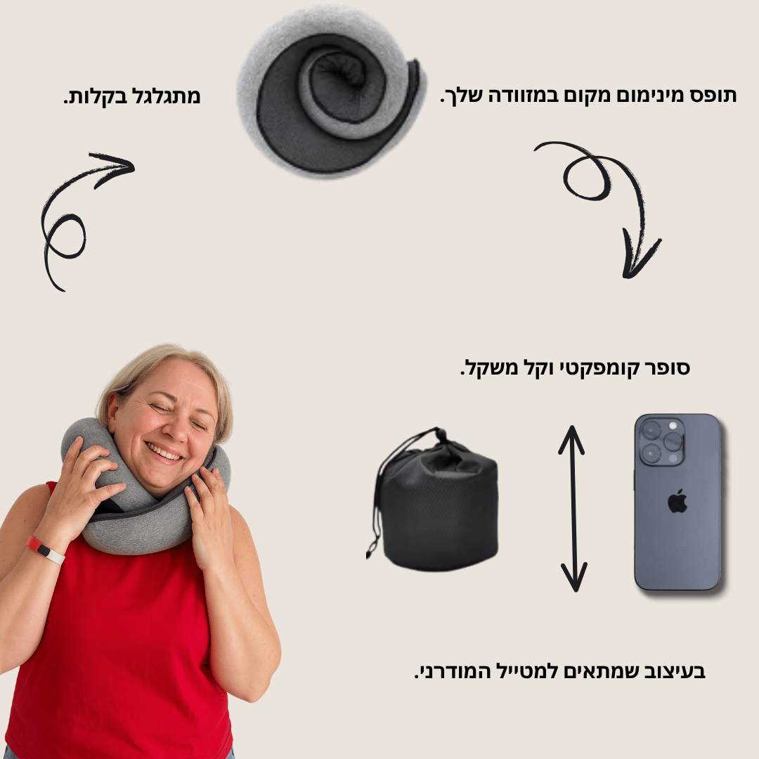™️PillowAir-כרית נסיעות ארגונומית להפחתת לחץ ומתח.