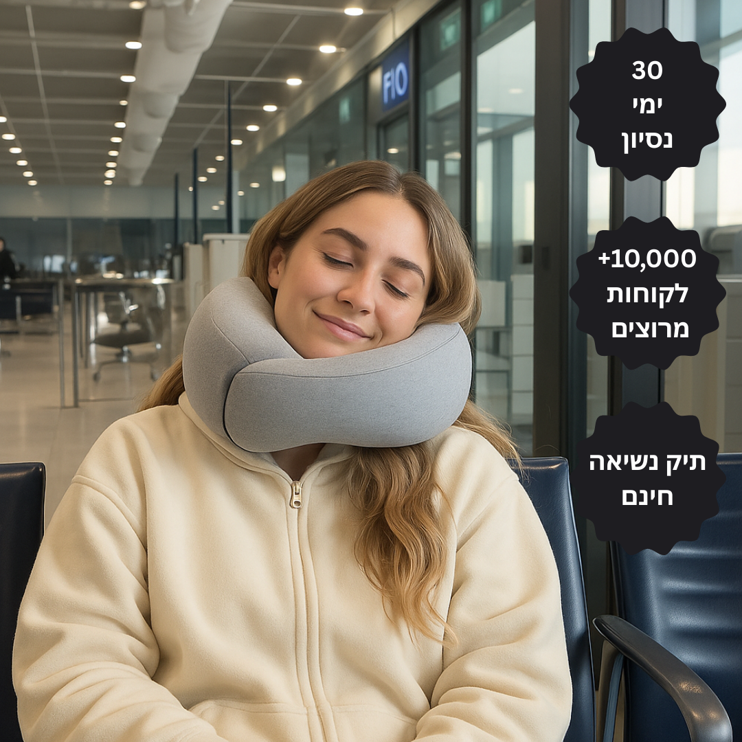 ™️PillowAir-כרית נסיעות ארגונומית להפחתת לחץ ומתח.